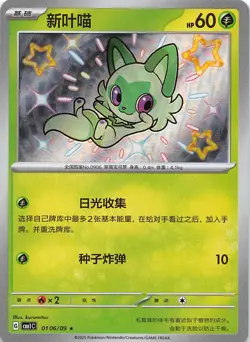 Sprigatito Baby Shiny 0106/09 Chinese Pokemon Gem Pack Vol 1 - Image 1
