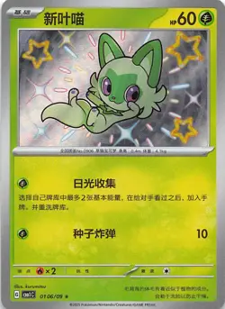 Sprigatito Baby Shiny 0106/09 Chinese Pokemon Gem Pack Vol 1 - Image 1
