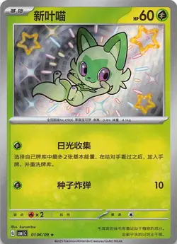 Sprigatito Baby Shiny 0106/09 Chinese Pokemon Gem Pack Vol 1 - Image 1