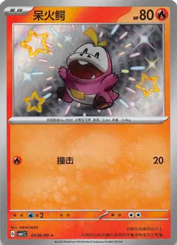 Fuecoco Baby Shiny 0306/09 Chinese Pokemon Gem Pack Vol 1 - Image 1