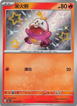 Fuecoco Baby Shiny 0306/09 Chinese Pokemon Gem Pack Vol 1 - Image 1