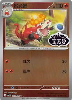 Crocalor Stamped Holo 0407/08 Chinese Pokemon Gem Pack Vol 1 - Image 1