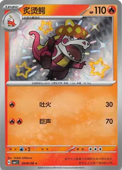Crocalor Baby Shiny Holo 0406/08 Chinese Pokemon Gem Pack Vol 1 - Image 1