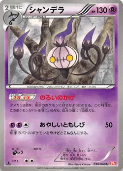 Chandelure 036/066 1st Edition BW2: Red Collection Japanese Pokemon - Image 1