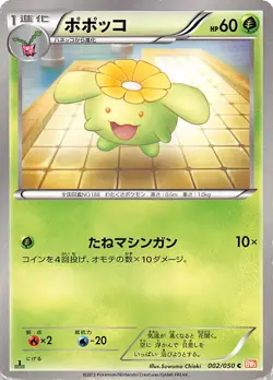 Skiploom 002/050 1st Edition BW5: Dragon Blade Japanese Pokemon - Image 1