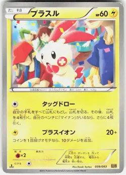 Plusle 039/093 1st Edition EX Battle Boost Japanese Pokemon - Image 1