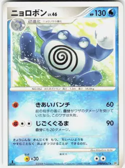Poliwrath DPBP#067 1st Edition DP5: Cry from the Mysterious Japanese Pokemon - Image 1