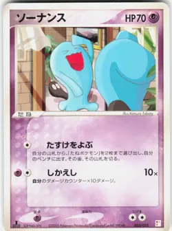 Wobbuffet 003/015 1st Edition Master Kit Torchic Japanese Pokemon - Image 1