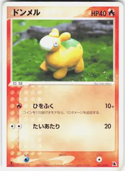 Numel 001/019 1st Edition Salamence Constructed Starter Deck Japanese Pokemon - Image 1