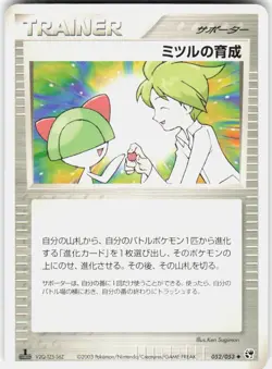 Wally's Training 052/053 1st Edition Miracle of the Desert Japanese Pokemon - Image 1