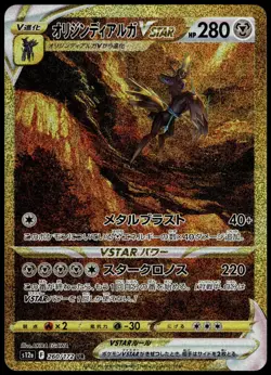 Origin Forme Dialga VSTAR 260/172 s12a VSTAR Universe Pokemon [NM] (1) - Image 1