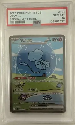 Bubble Mew ex SAR 191/151 Pokemon 151 Chinese 2025 SV151 PSA 10 GEM💎MINT 🔥 - Image 1