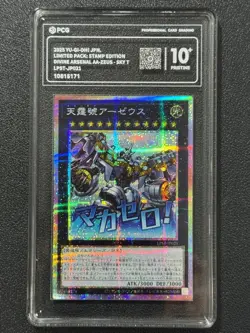 YU-GI-OH! PCG10+ DIVINE ARSENAL AA-ZEUS - SKY T LPST-JP021 PSER 2025 JAPANESE - Image 1