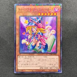 NM Toon Dark Magician Girl PGB1-JP021 Millennium Rare YuGiOh 160 - Image 1