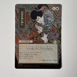 Repel Calamity (JP Alt Art) (Silver Scroll Foil) 138 Secrets of Strixhaven NM - Image 1