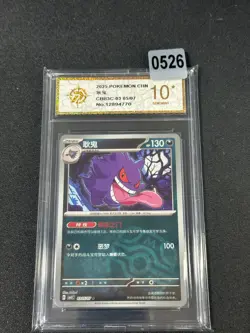 Gengar Master Ball Holo 1S CBB3C-03 05/07 Pokemon Card Chinese NM Grade 10 - Image 1