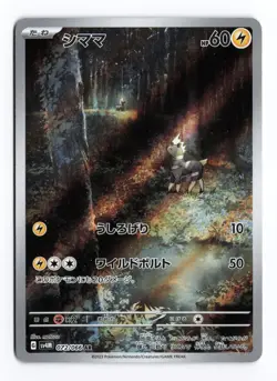 Blitzle 072/066 Future Flash 2023 Art Rare Japanese Pokemon TCG NM - Image 2