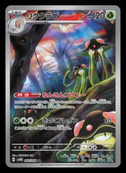 Toedscruel 068/066 Future Flash Art Rare 2023 Japanese Pokemon TCG NM - Image 2