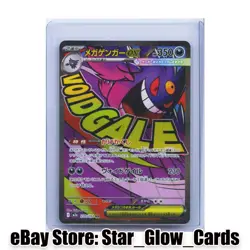 2025 Pokemon Card Japanese MEGA Gengar ex MA 230/193 MEGA Dream ex M2a NM - Image 1