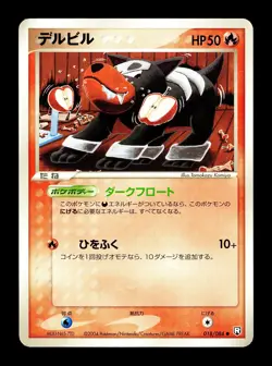[LP] Houndour 018/084 Japanese Rocket Gang Strikes Back Pokemon L - Image 1