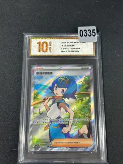 Pokemon S-Chinese Sharp Awakening Lana's Aid CSV7C 230/204 SR- Grade 10 - Image 1