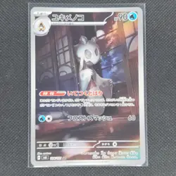 Froslass - 104/101 - AR - Mask of Change - Japanese - Pokemon Card - NM/M - Image 1