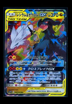 Reshiram & Zekrom GX RR 036/049 SM11b Dream League Pokemon Card Japanese #3 - Image 1