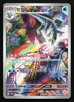 Baxcalibur 077/071 Snow Hazard NM Japanese Pokemon Card TCG - Image 1