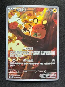 Pokemon Dedenne Art Rare 085/080 Nihil Zero Korean - Image 1