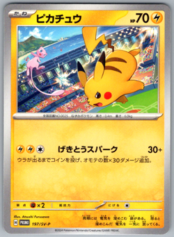 Pokemon JPN Pikachu S&V Promo 197/SV-P - Image 3
