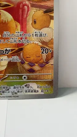 Pokemon Card Eevee AR 078/066 SV5a Crimson Haze Japanese - Image 5