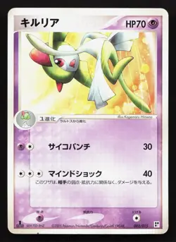 Kirlia 002/015 Psychic Quick Pack MP Japanese Pokemon Card TCG - Image 1