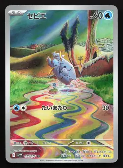 Frigibax 075/071 Snow Hazard NM Japanese Pokemon Card TCG - Image 1