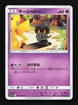Marshadow 030/064 NM Remix Bout Japanese Pokemon Card TCG - Image 1