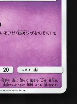 Marshadow 030/064 NM Remix Bout Japanese Pokemon Card TCG - Image 3