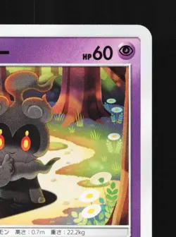 Marshadow 030/064 NM Remix Bout Japanese Pokemon Card TCG - Image 5