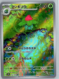 Ivysaur Holo Art Rare SV2a: Pokemon Card 151 167/165 NM - Image 1