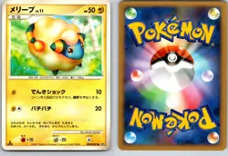 MAREEP DPBP#207 DP3 SHINING DARKNESS JAPANESE POKEMON CARD TCG LP 2007 NON HOLO - Image 1