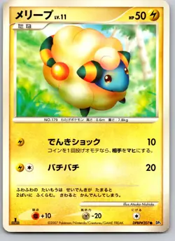 MAREEP DPBP#207 DP3 SHINING DARKNESS JAPANESE POKEMON CARD TCG LP 2007 NON HOLO - Image 2