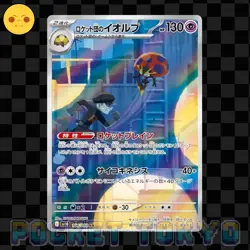 Team Rocket's Orbeetle 104/098 Pokemon Japanese AR HOLO sv10 -Pokemon TCG -NM- - Image 1