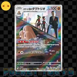Team Rocket's Dugtrio 206/193 Pokemon Japanese AR HOLO m2a Mega Dream EX -NM- - Image 1