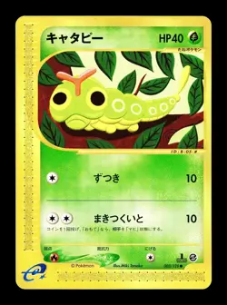 [NM-] Caterpie 003/128 Japanese e-Series Base Expansion Pack Pokemon C - Image 1