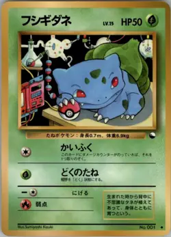 Bulbasaur No.001 Pokemon Card Japanese Vending Machine Series 1 (Blue) MP - Image 1