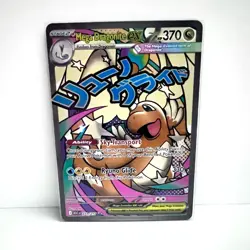 Pokemon TCG Ascended Heroes Mega Dragonite ex 271/217 Mega Attack Rare English - Image 1