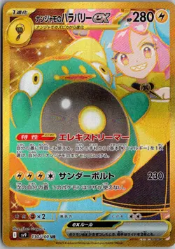 IONO'S BELLIBOLT EX 130/100 ULTRA RARE BATTLE PARTNERS POKEMON JAPANESE HOLO NM - Image 1