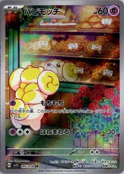 FIDOUGH 085/078 ART RARE SCARLET EX POKEMON JAPANESE NM - Image 1