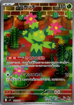 MARACTUS 101/100 ART RARE BATTLE PARTNERS POKEMON JAPANESE HOLO LP - Image 1