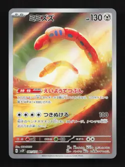 Orthworm 081/071 AR SV2P Snow Hazard Japanese Pokemon Card TCG - Image 1