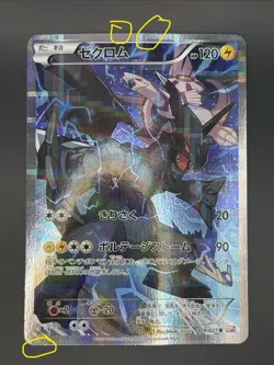2015 Japanese Pokemon Zekrom Legendary Shine CP2 #009/027 (LP) - Image 2