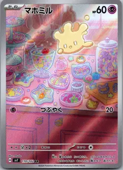 Milcery 110/102 Art Rare Stellar Miracle Pokemon Japanese Near Mint - Image 1